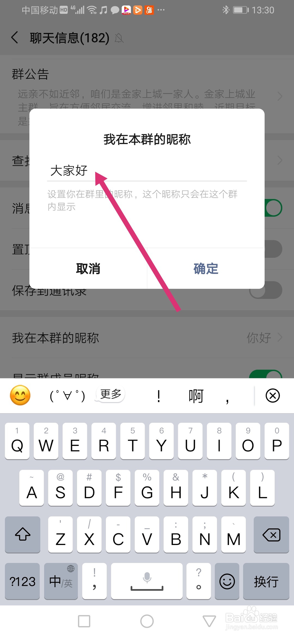 微信群如何该昵称