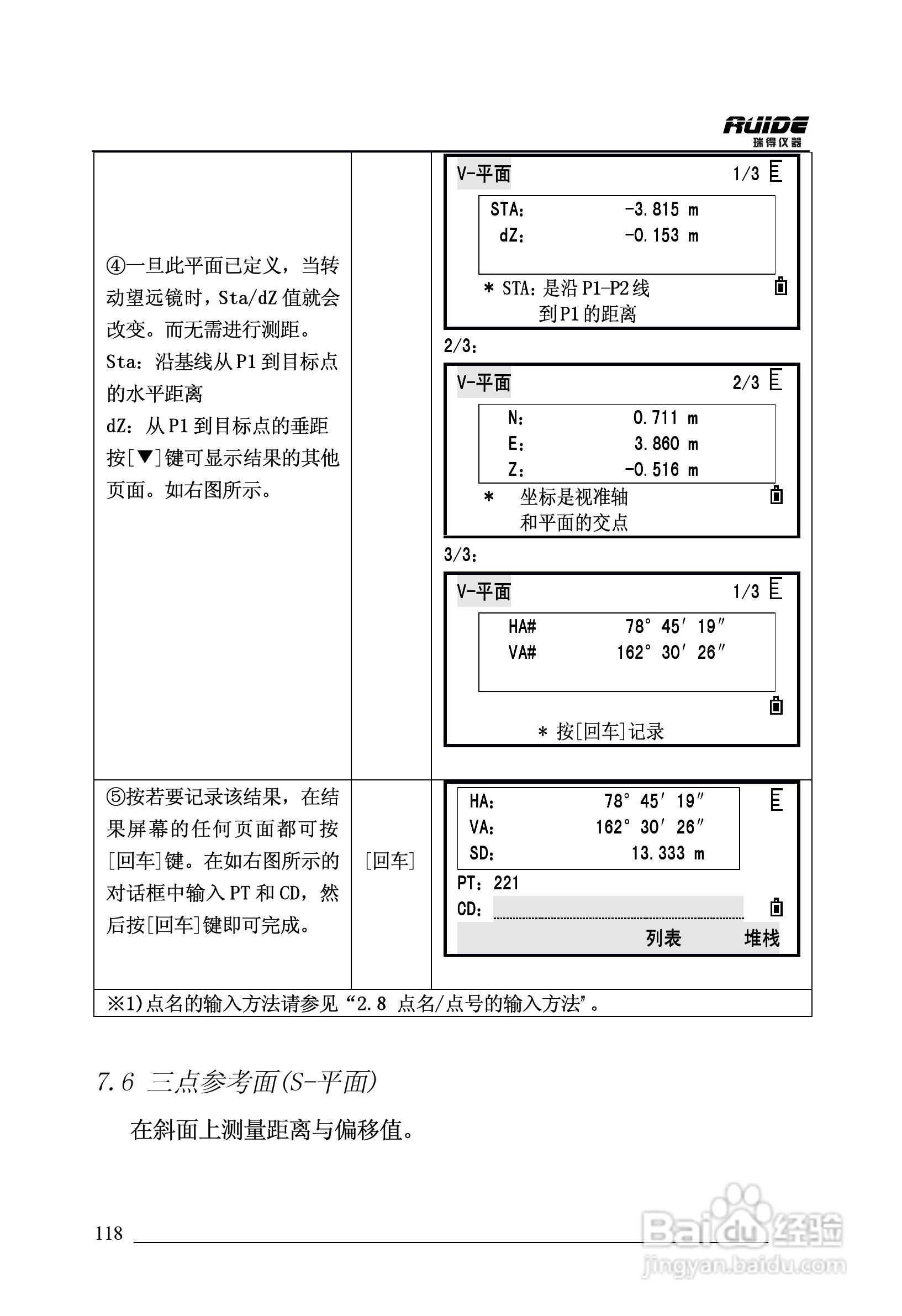 瑞得RTS-862/5R全站仪说明书:[12]
