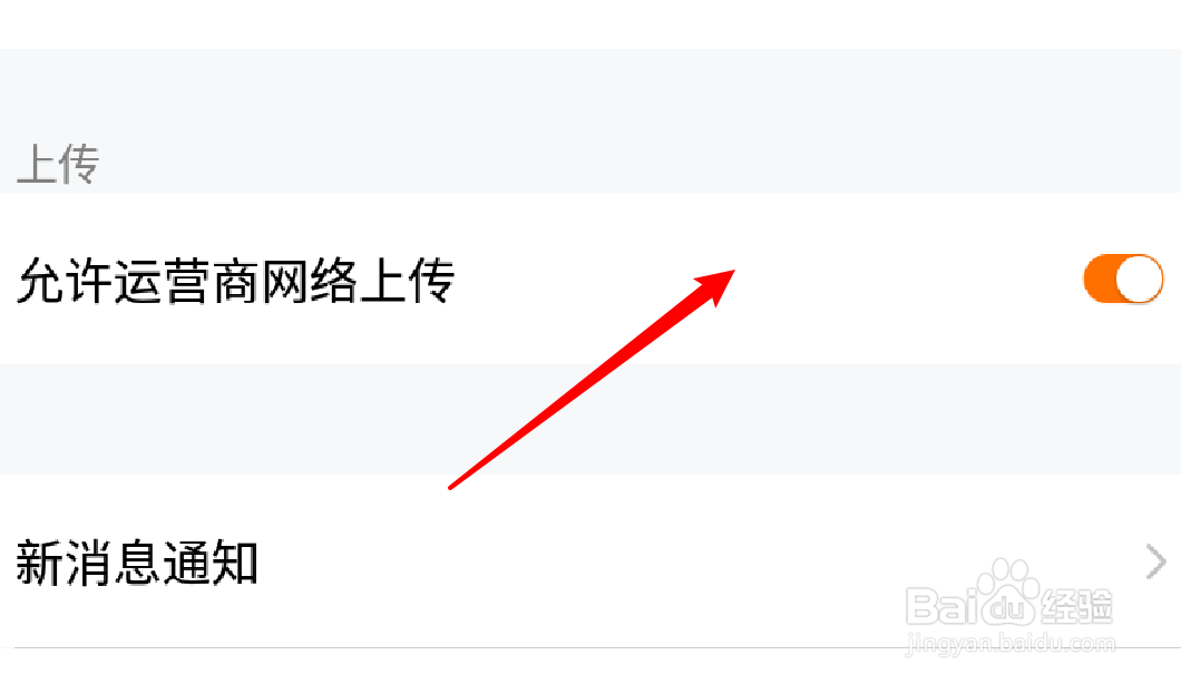 腾讯视频app怎么禁用运营商网络上传