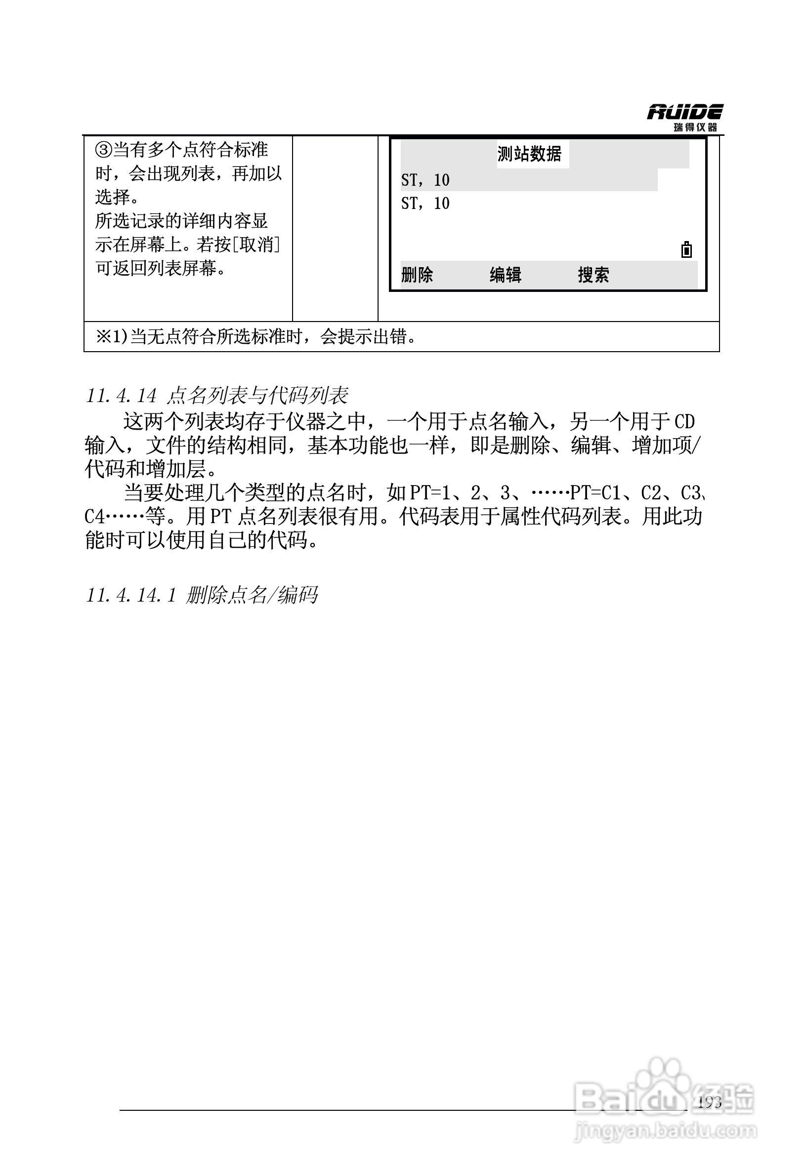 瑞得RTS-862/5R全站仪说明书:[20]