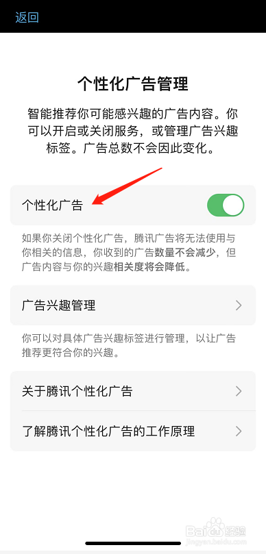 水印相机怎么开启个性化广告？