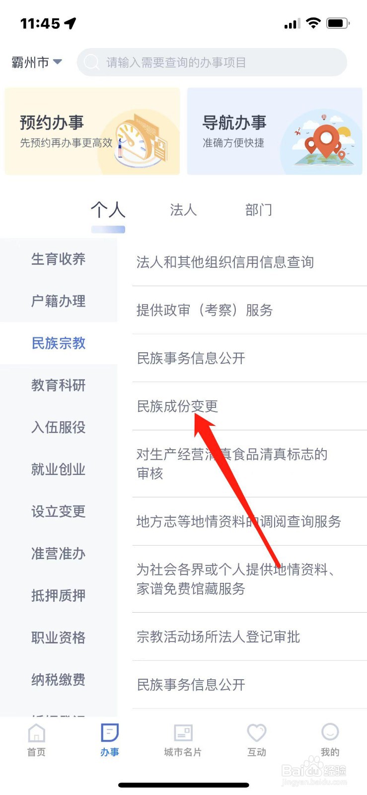 如何申请变更民族成份