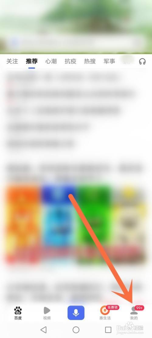 百度APP字体在哪里设置