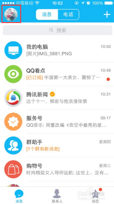 如何用手机QQ设置空间访问权限