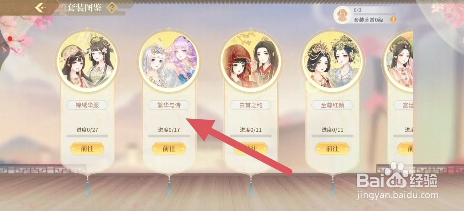 青鸾繁华录如何查看【繁华与诗】