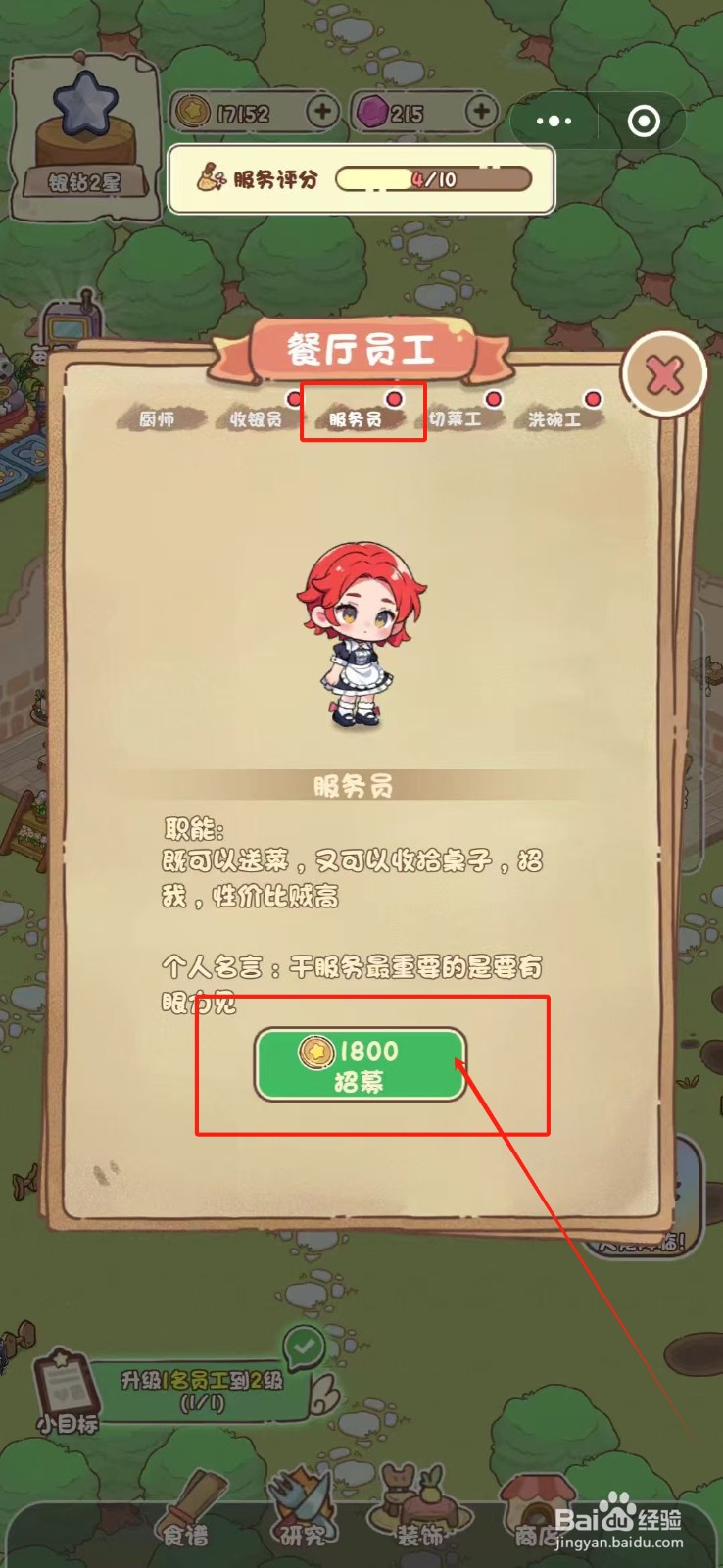 我家后院有座岛怎么招募服务员