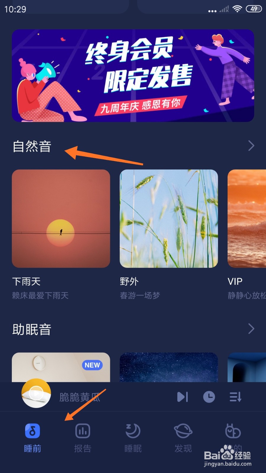 蜗牛睡眠中怎么播放猫咪呼噜