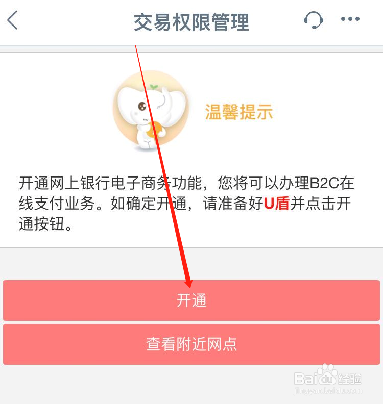 工商银行电子商务功能怎么开通