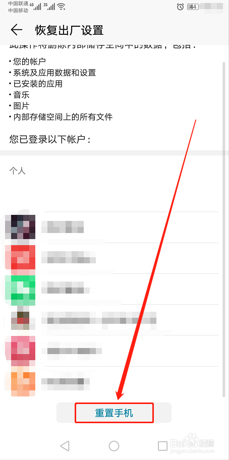 手机怎么恢复出厂设置