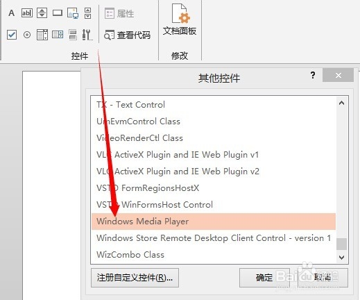 PPT控件使用：[6]windows media player