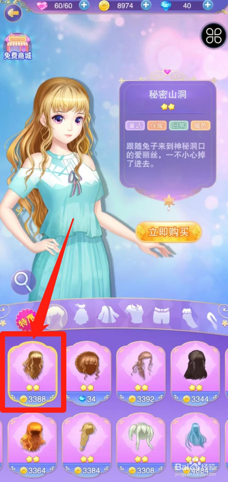 叶罗丽奇幻大冒险如何立即购买秘密山洞