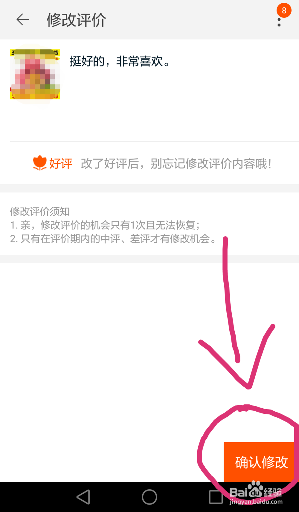 2017最新手机淘宝如何修改中差评