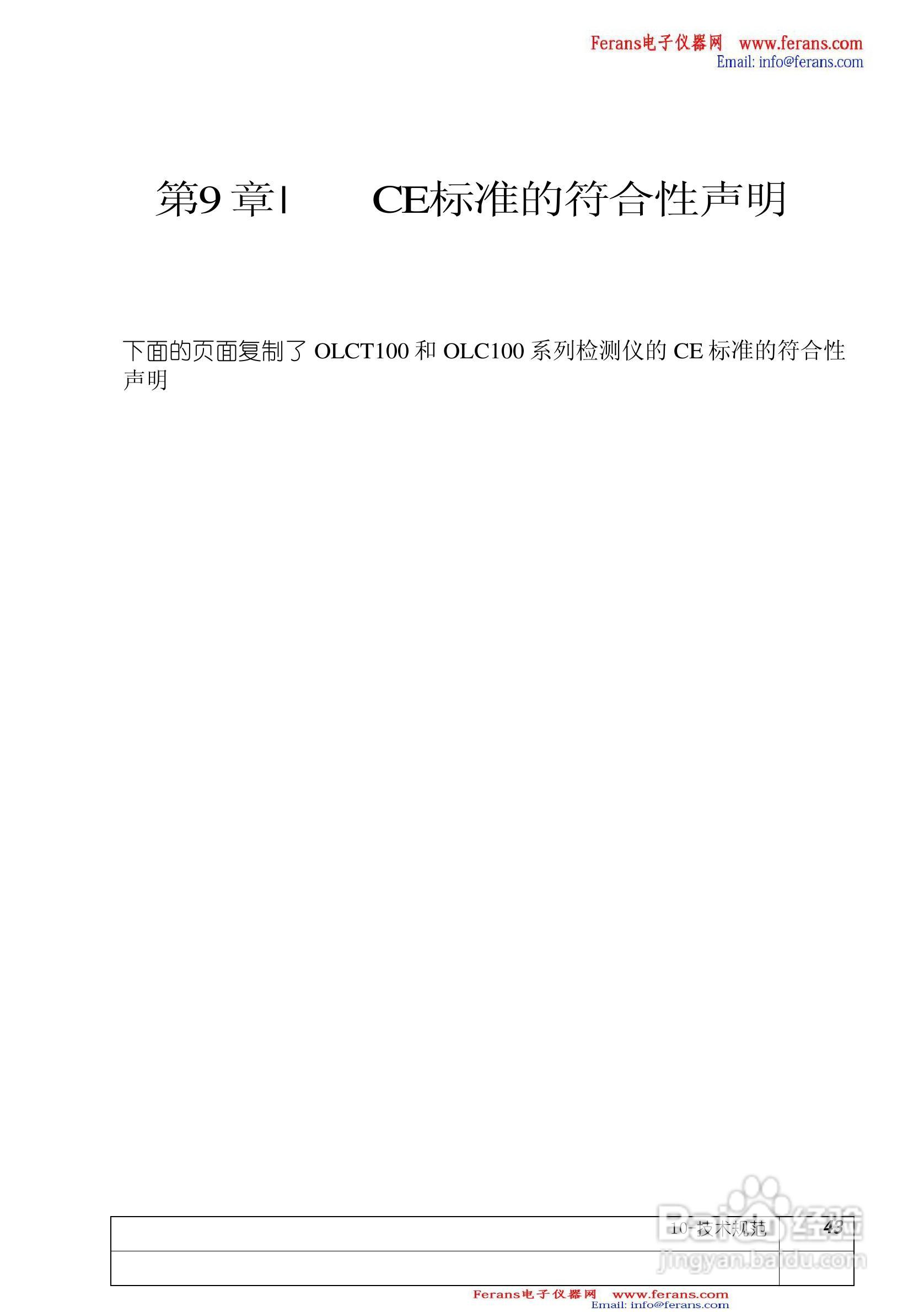 奥德姆OLCT100固定式气体检测仪说明书:[5]