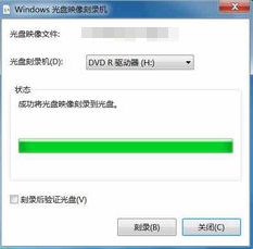 在windows7环境下如何刻录ISO镜像