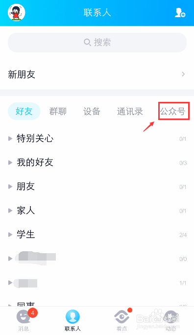 手机QQ怎么回复邮件