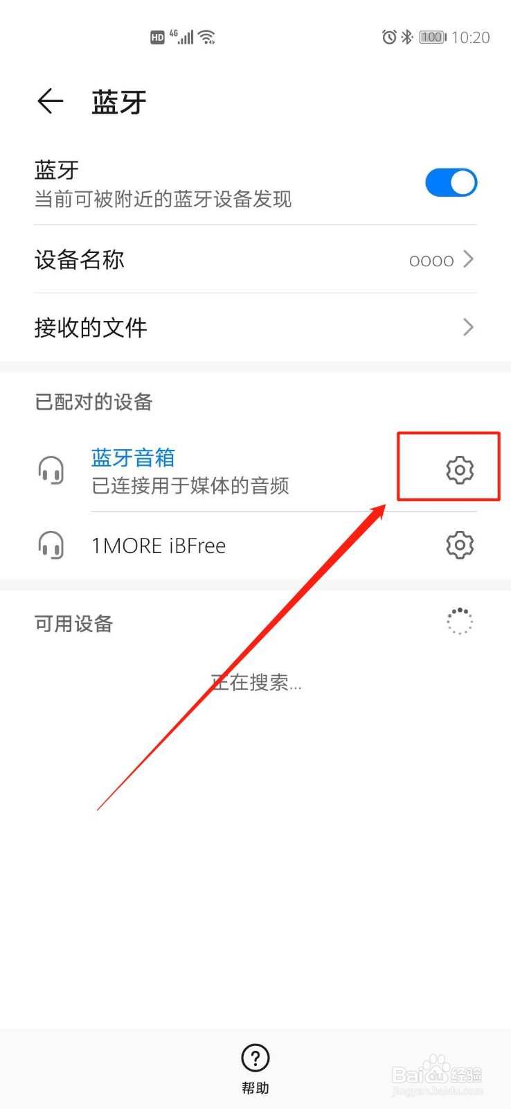 华为p40怎么自定义配对的蓝牙名称