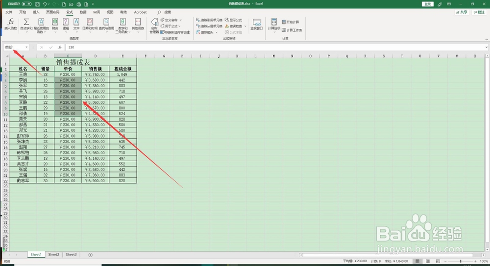 Excel 2019如何给单元格区域命名