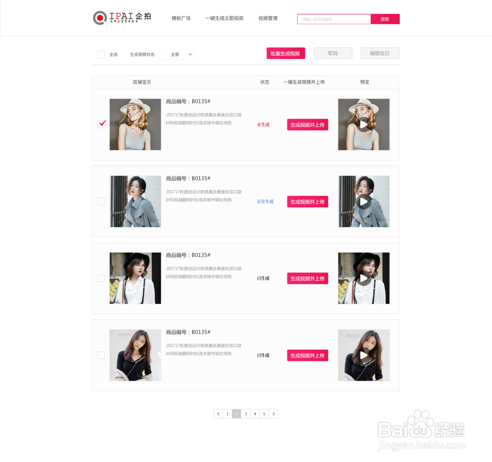 如何使用企拍一键生成主图视频工具