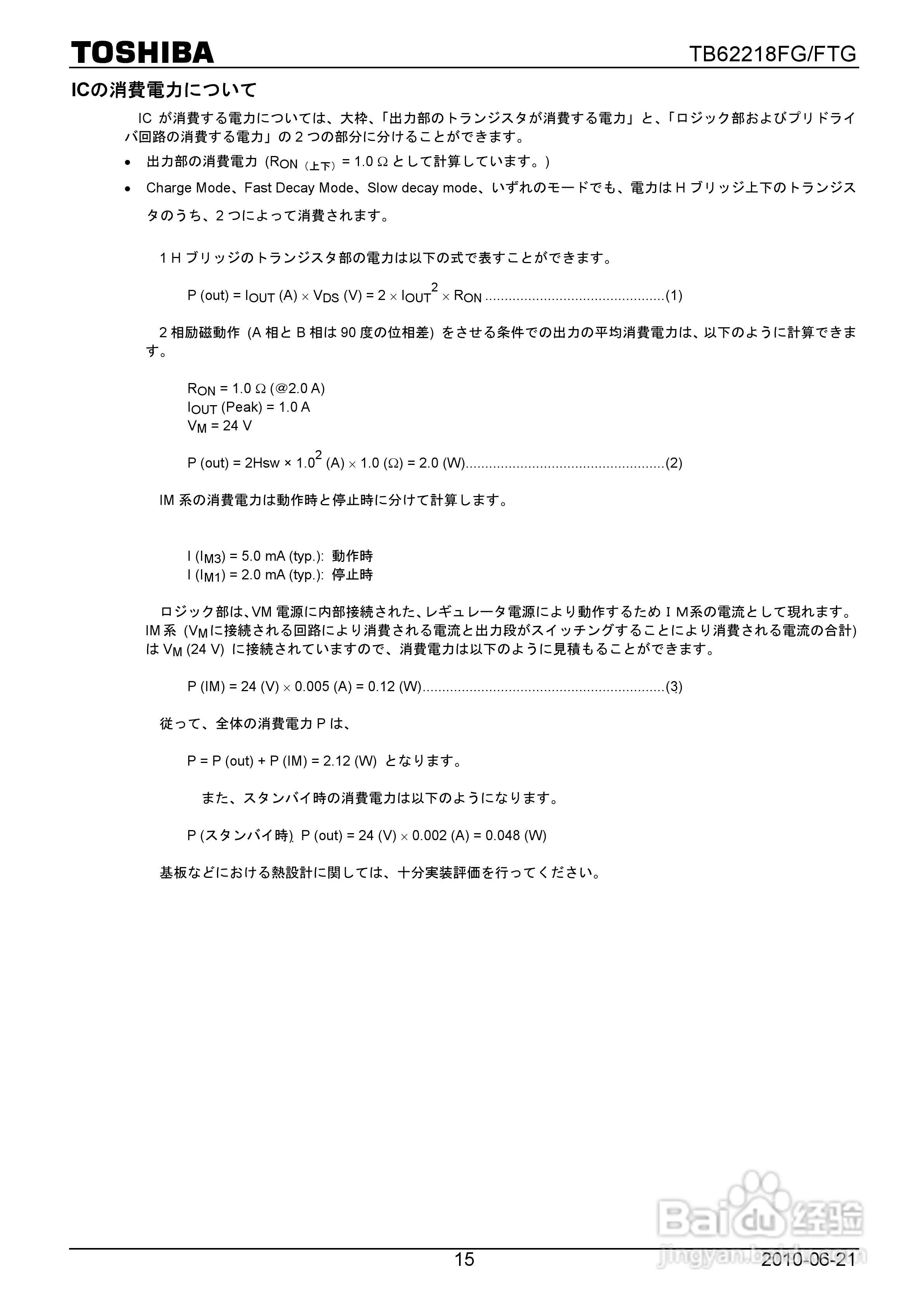 东芝TB62218FG/TB62218FTG马达驱动器说明书:[2]