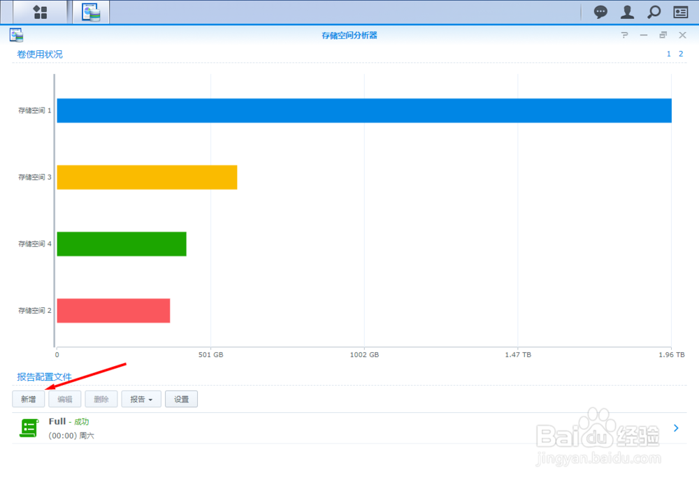 NAS存储空间分析器如何使用