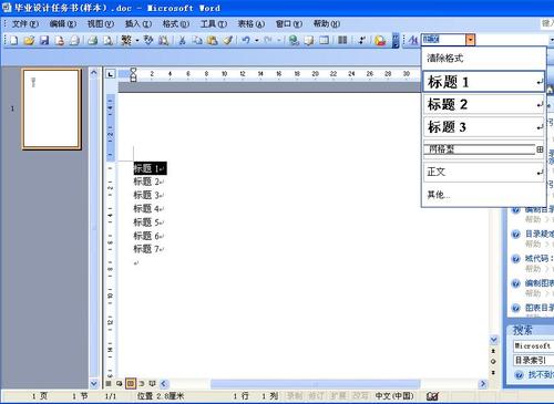 怎样制作word目录索引