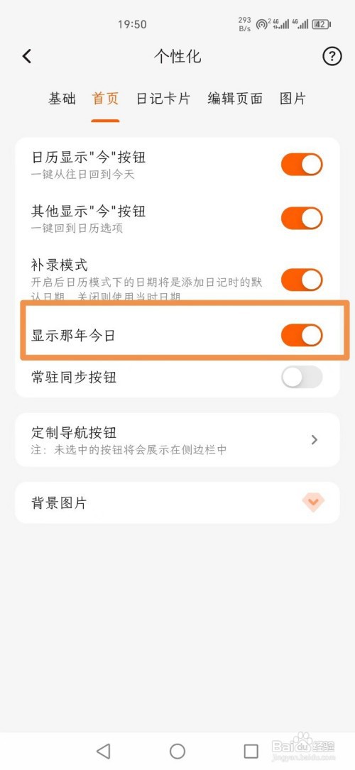 一叶日记APP显示那年今日如何关闭