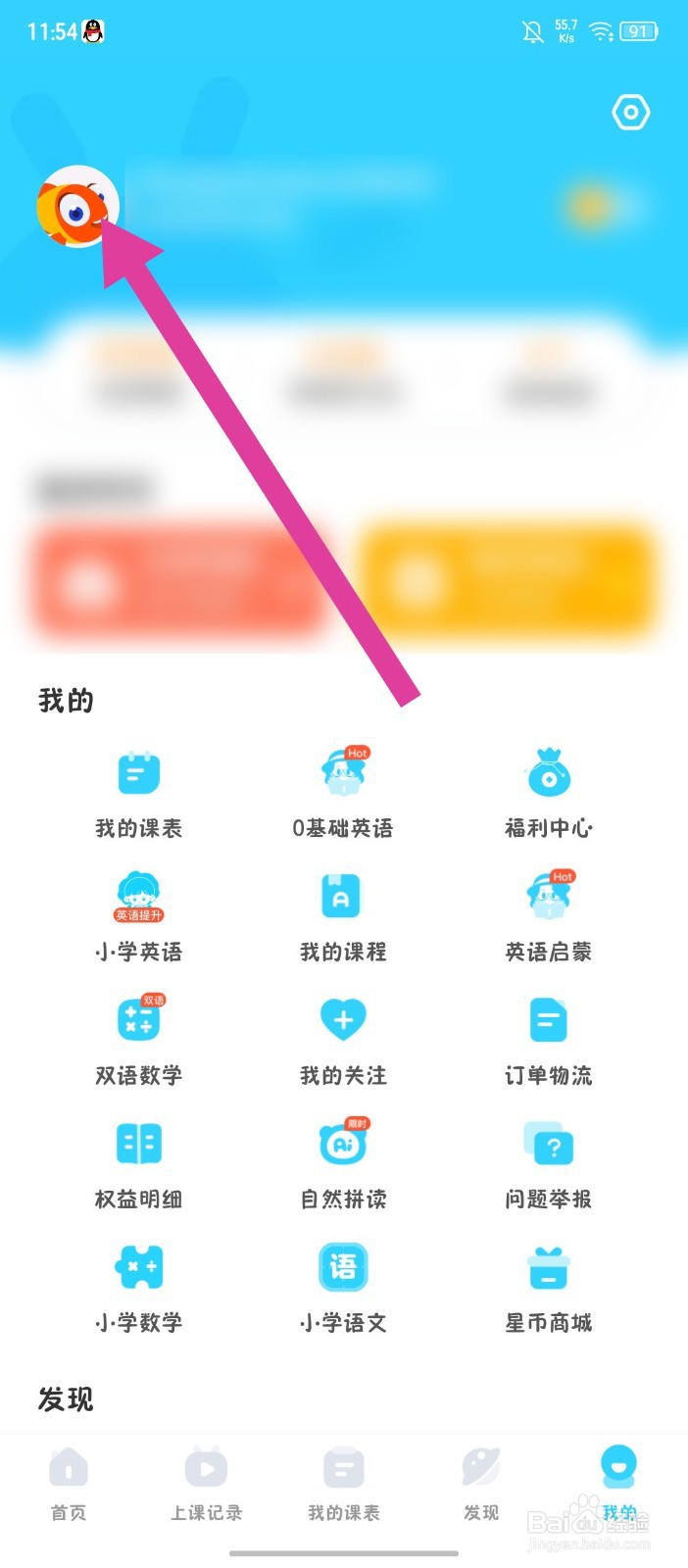 《伴鱼少儿英语》怎么设置英文名