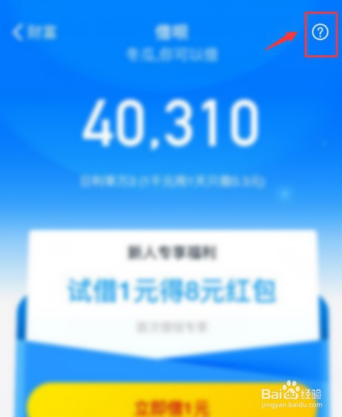 支付宝里面如何将借呗关闭?