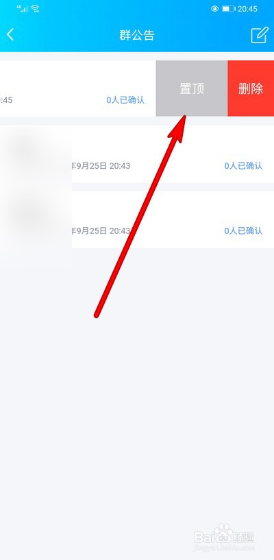 手机qq如何置顶群公告