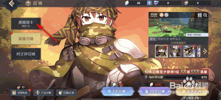 神角技巧黑暗骑士怎么召唤