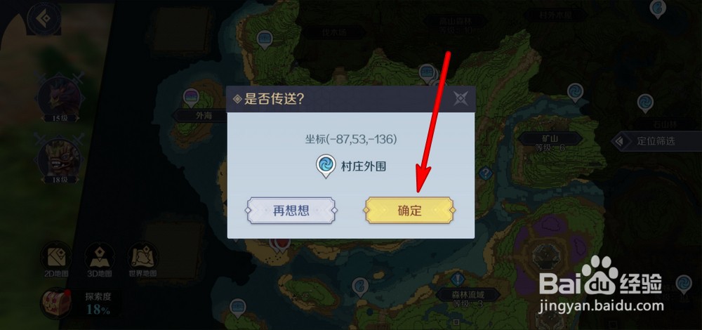 神角技巧怎么传送