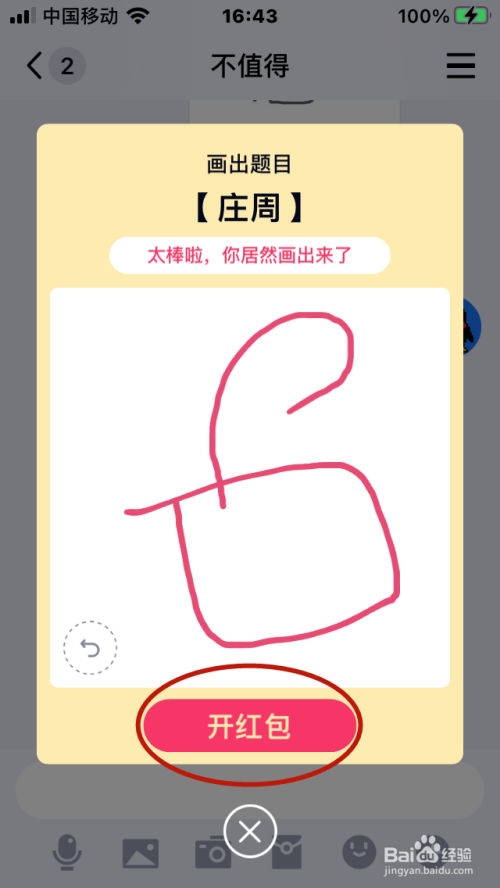 庄周简笔画qq红包