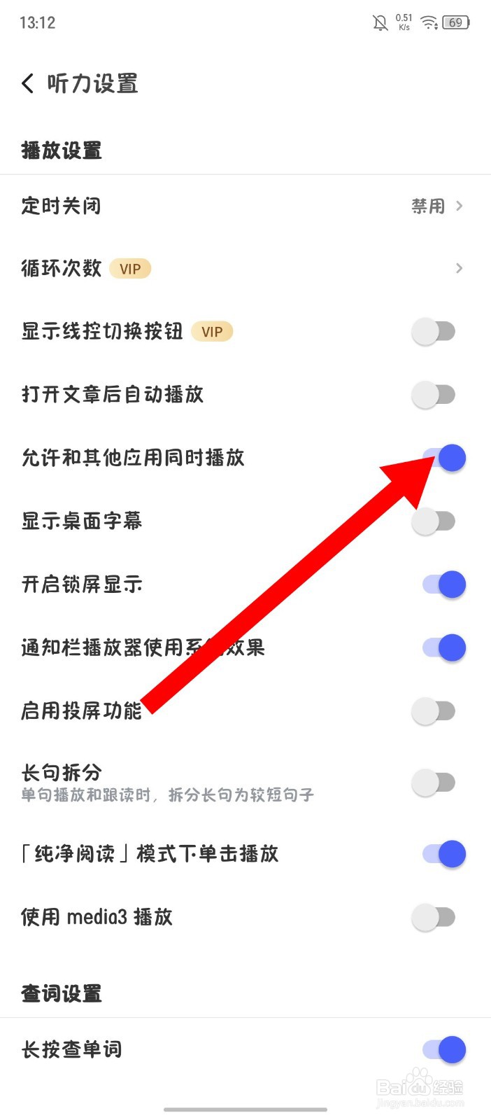 每日英语听力怎么设置允许和其他应用同时播放