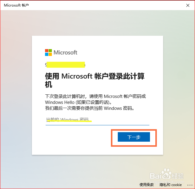 如何使用更安全的Microsoft帐户登录