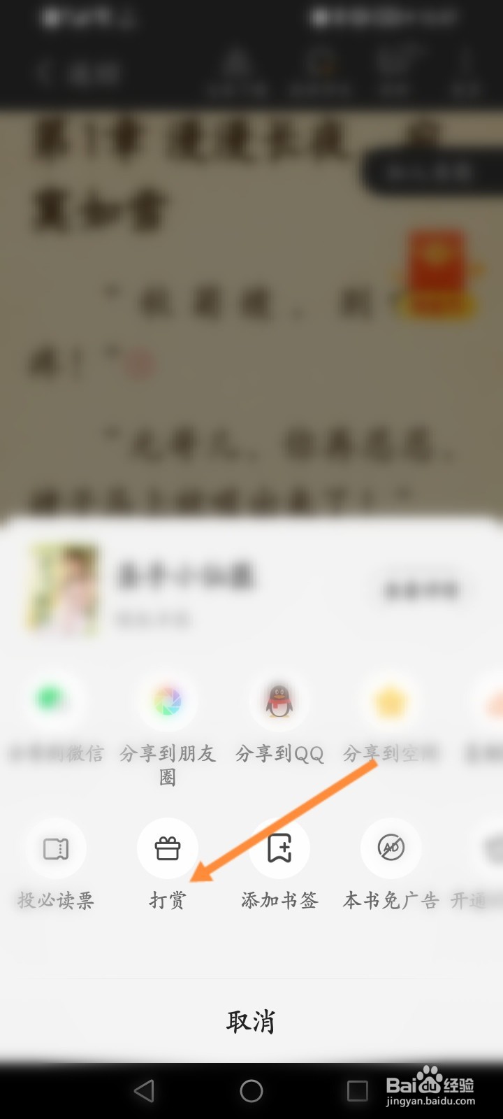 七猫免费小说怎么进行打赏