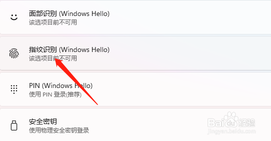 windows11怎么设置指纹解锁?
