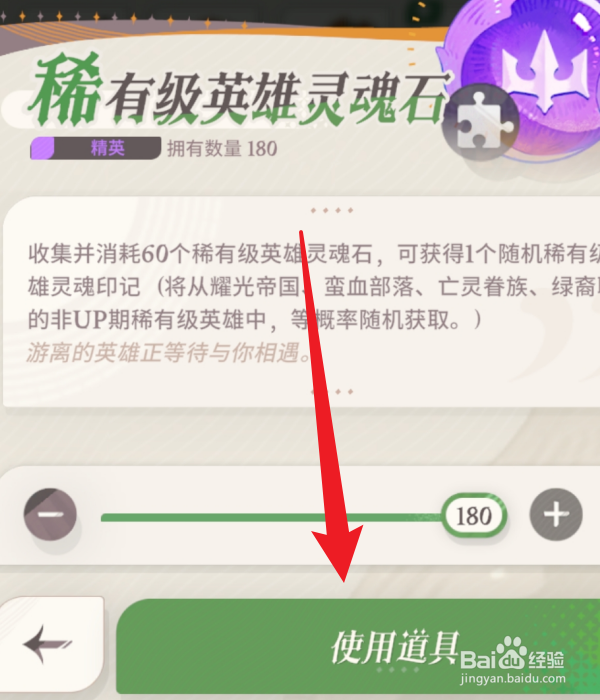 剑与远征启程稀有级英雄灵魂石怎么使用