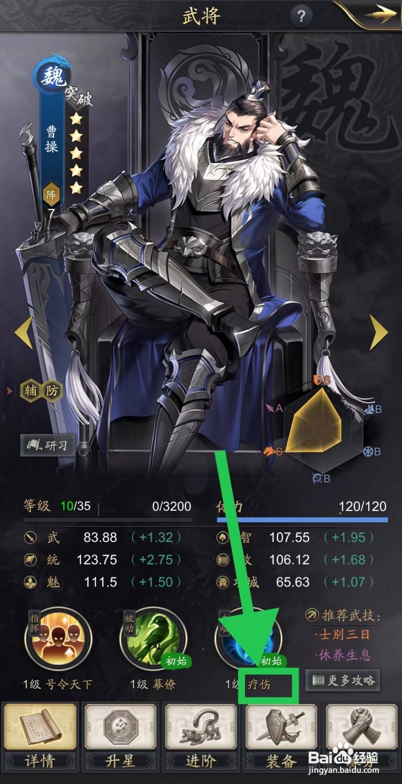 神将三国怎么查看曹操的疗伤