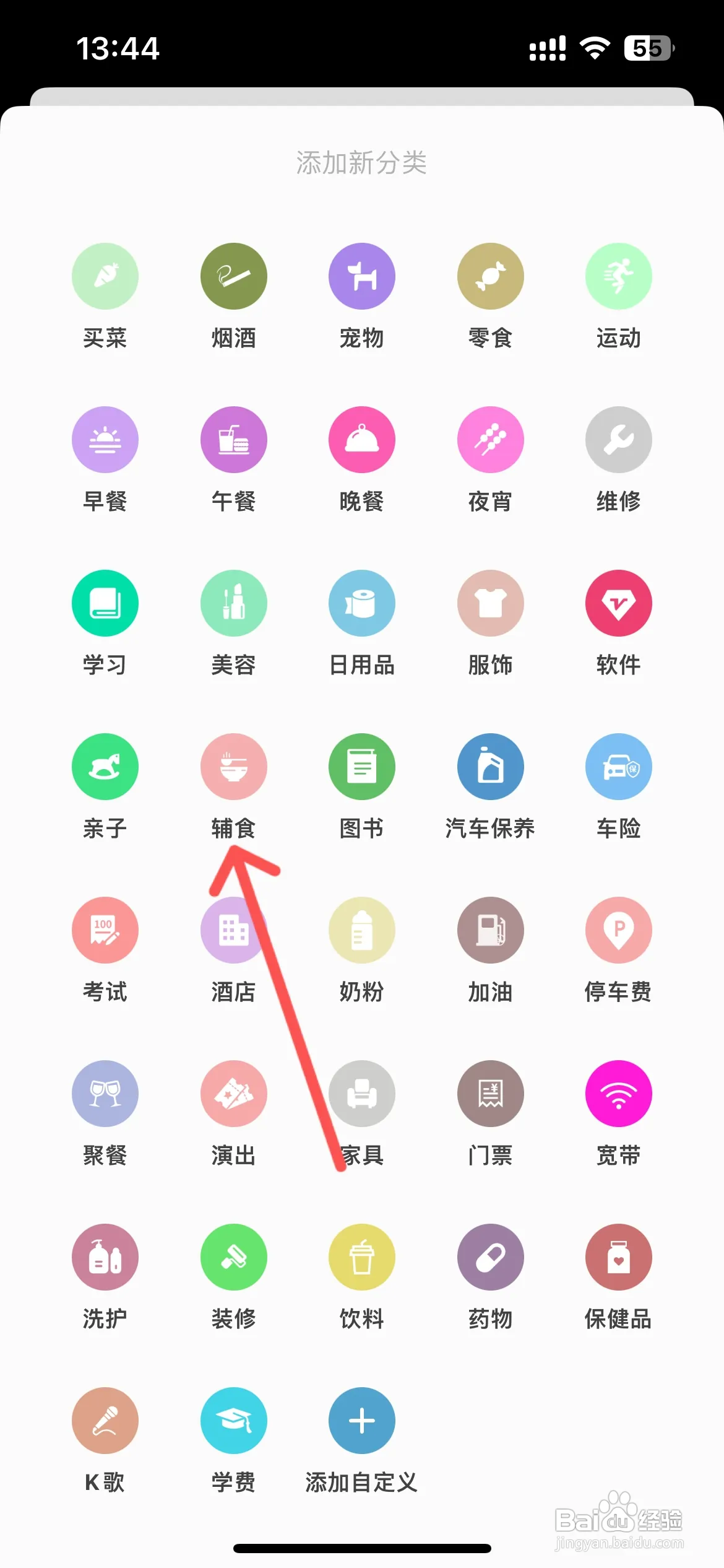 怎么在记账助手App添加支出分类
