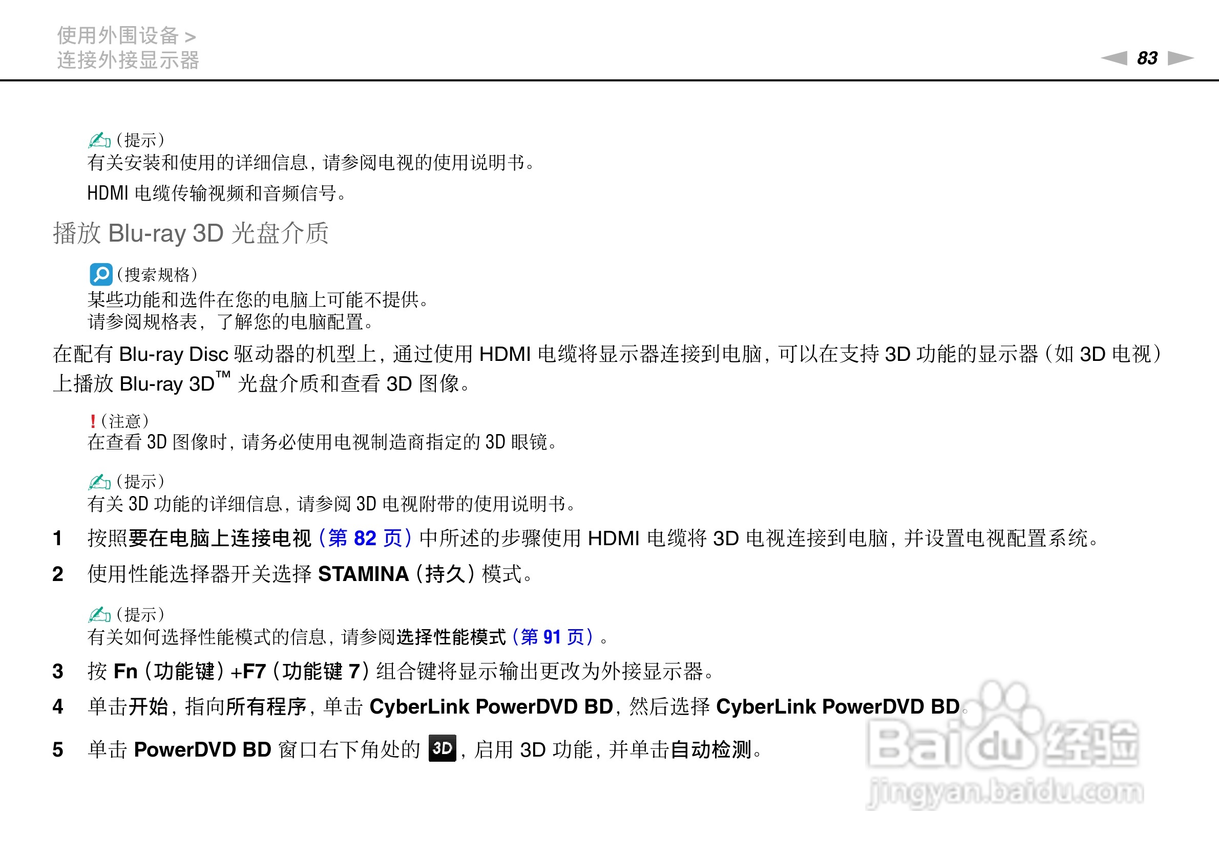 索尼VPCSD系列笔记本电脑使用说明书:[9]