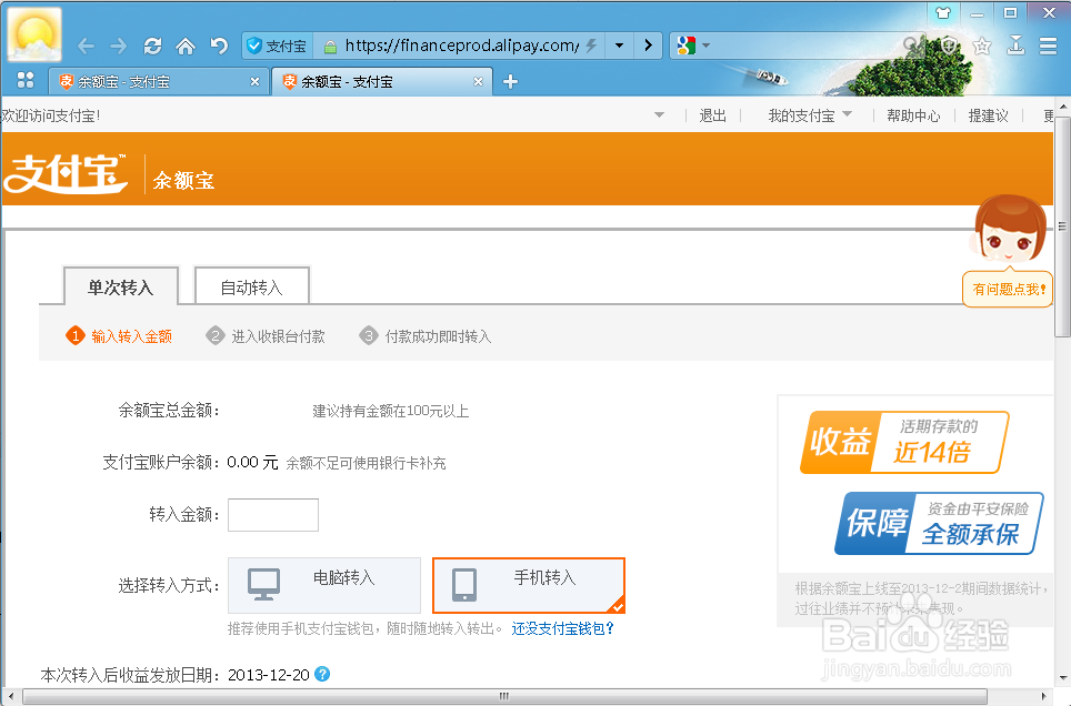 怎么把银行卡的钱转到余额宝