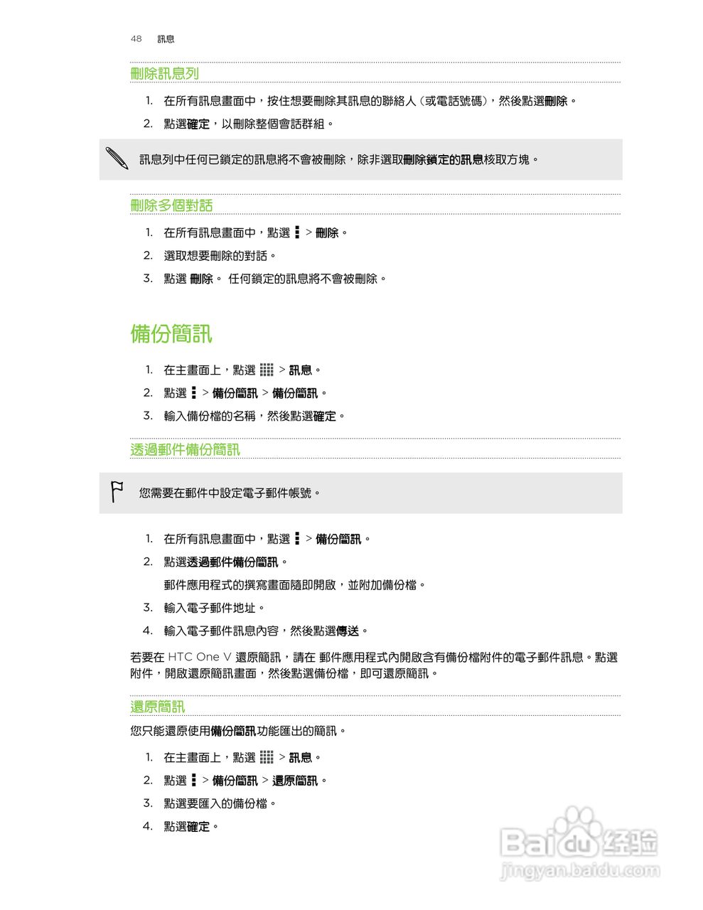 多普达HTC One V手机使用说明书:[5]