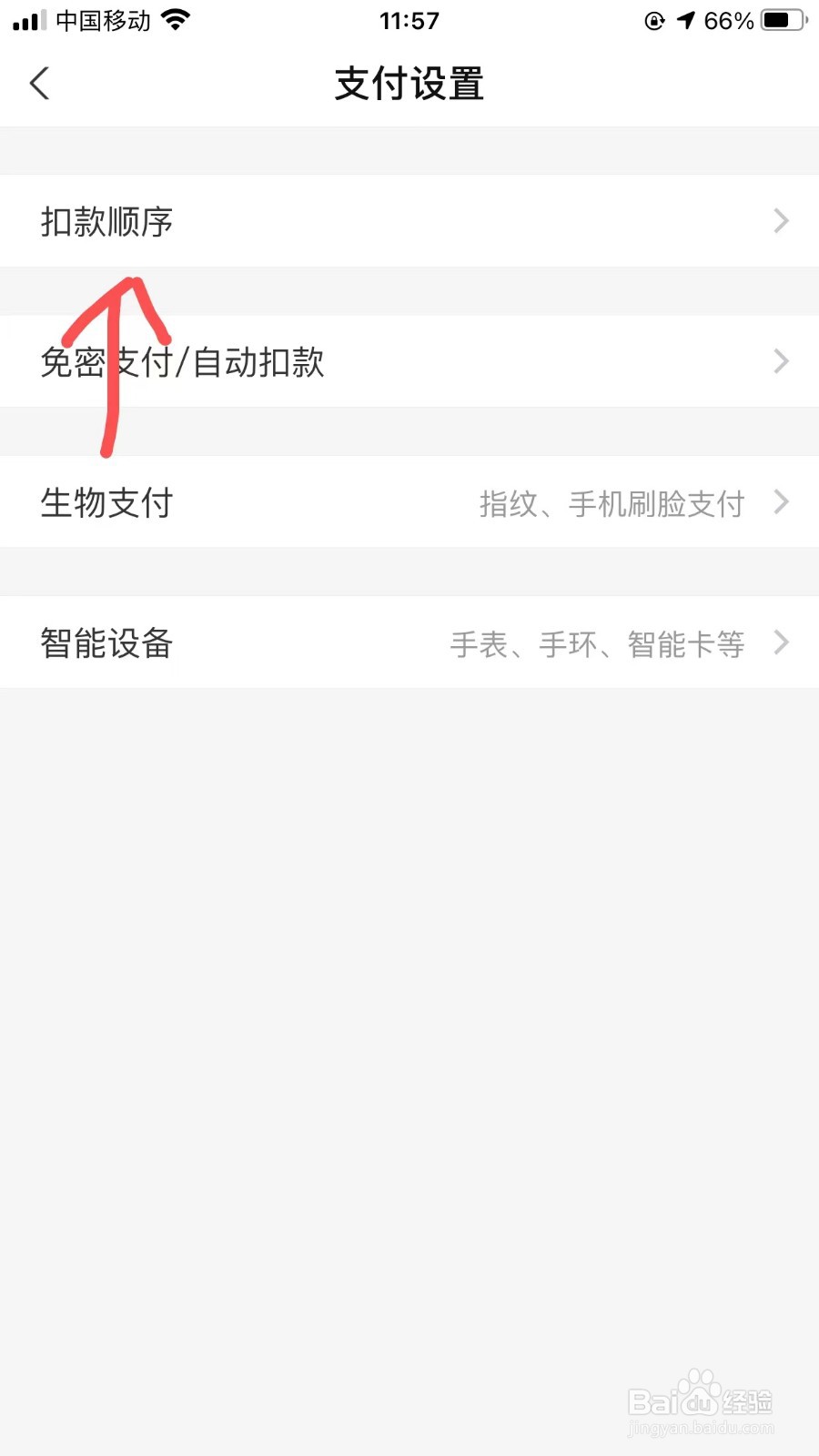 支付宝如何更改默认花呗的支付方式