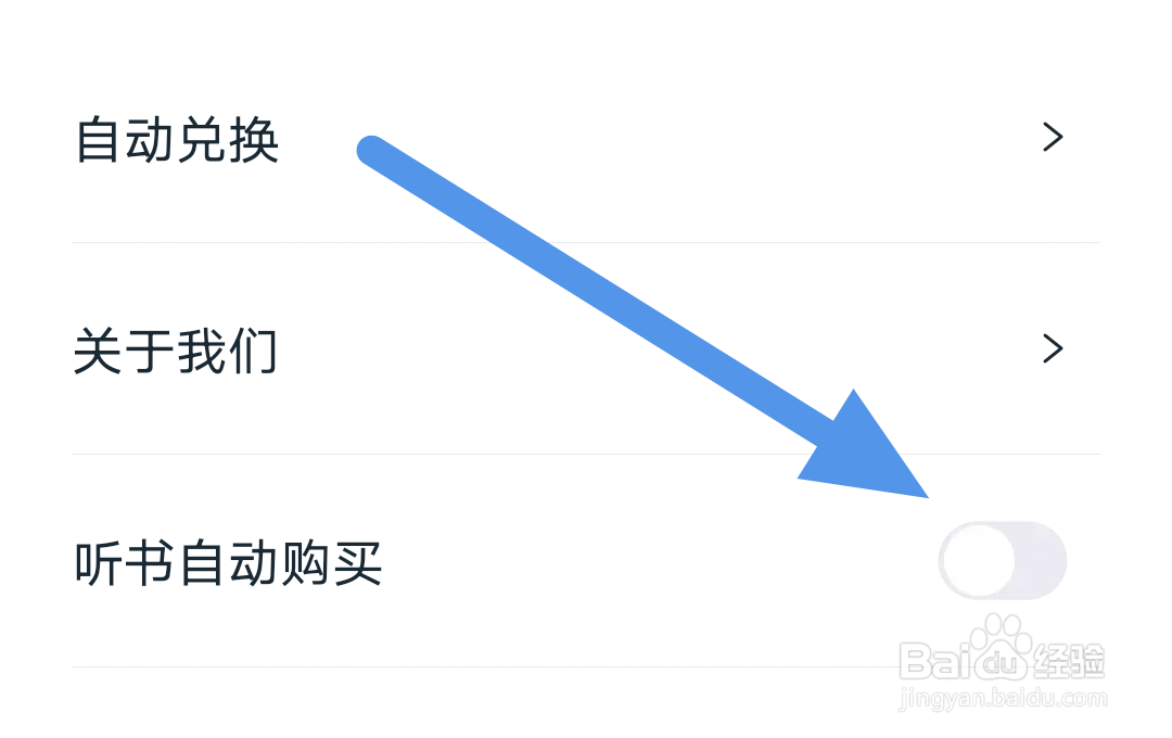 红豆小说app怎样关闭听书自动购买选项