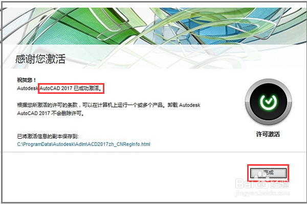 最新的Auto CAD 2017如何安装与激活教程