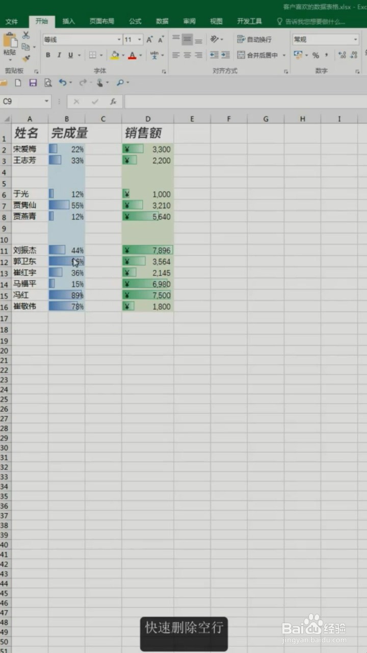 Excel如何快速删除空行