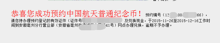 航天币怎么预约