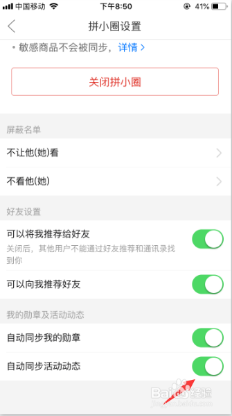 拼多多怎么自动同步自己的活动动态