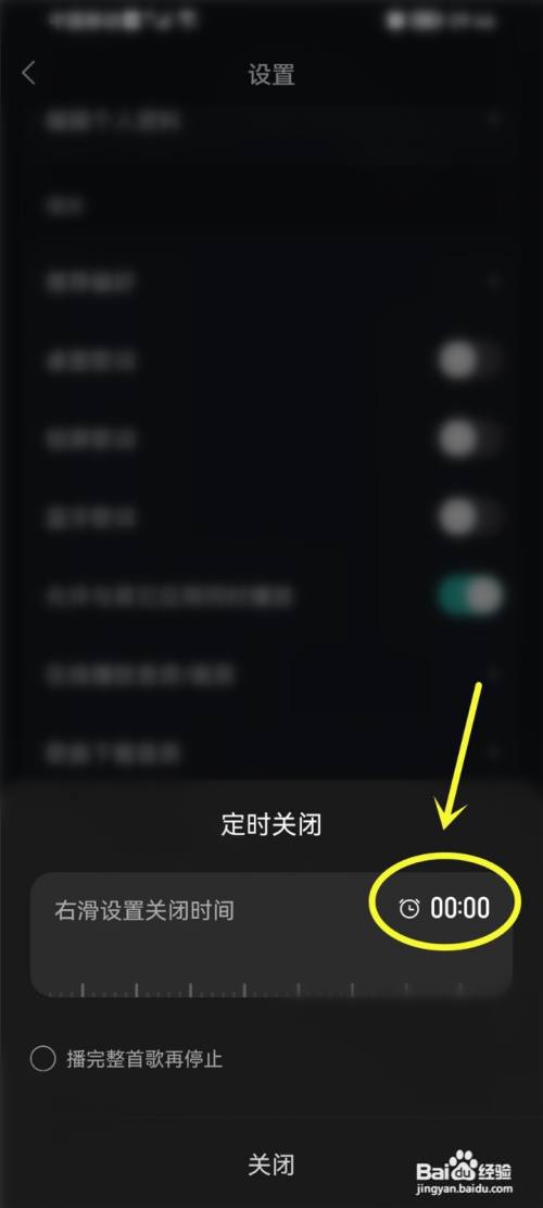 波点音乐定时关闭怎么取消?
