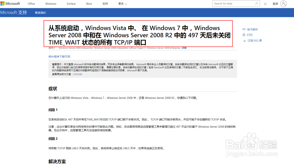 zabbix监控出现 first network error 错误